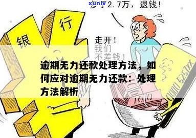 天津银行逾期无力还款怎么办-天津银行逾期无力还款怎么办理