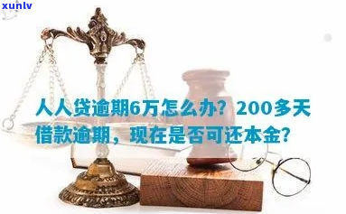 人人贷借款逾期七年-人人贷逾期3年了怎么办