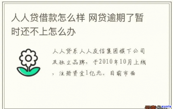 人人贷借款逾期七年-人人贷逾期3年了怎么办