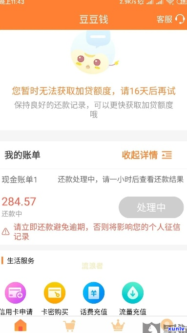 布丁小贷逾期4700怎么处理-布丁小贷1500元逾期2年要多少钱