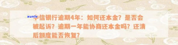 四川中信银行协商还本金的 *** 有哪些-四川中信银行协商还本金的 *** 有哪些呢