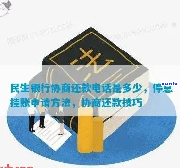 民生银行二次还款协商流程及注意事项-民生银行二次还款协商流程及注意事项有哪些