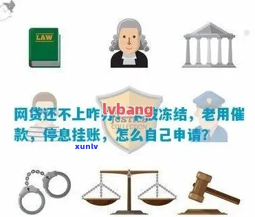 网贷找法务停息挂账收费吗-网贷找法务停息挂账收费吗是真的吗