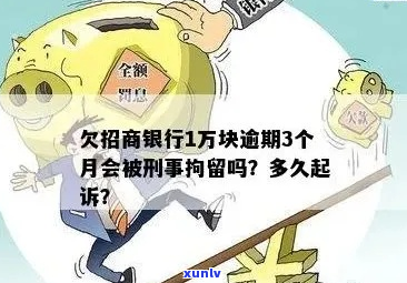 招商银行逾期4万会被拘留吗-招商银行逾期4万会被拘留吗知乎