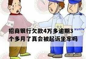 招商银行逾期4万会被拘留吗-招商银行逾期4万会被拘留吗知乎