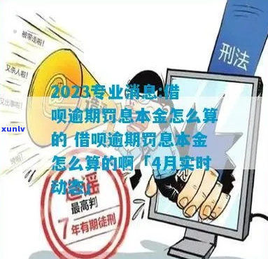 逾期罚息超过本金怎么处有效-逾期罚息超过36%