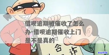 借呗逾期第三次会上门吗-借呗逾期第三次会上门吗是真的吗