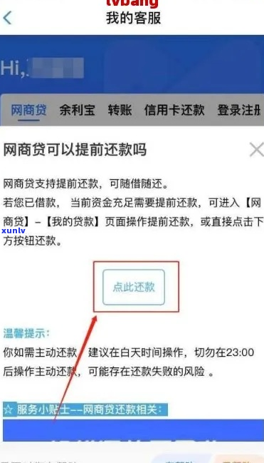 网商贷协商期还款四个步骤详细解析-网商贷协商还款终于成功了