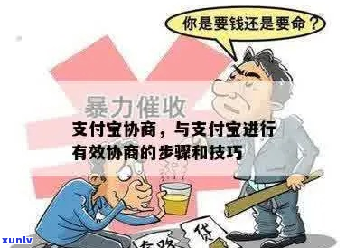 支付宝期三年怎么协商保险费用-支付宝协商3年还清是真的吗