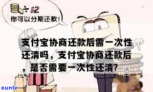 支付宝期三年怎么协商保险费用-支付宝协商3年还清是真的吗