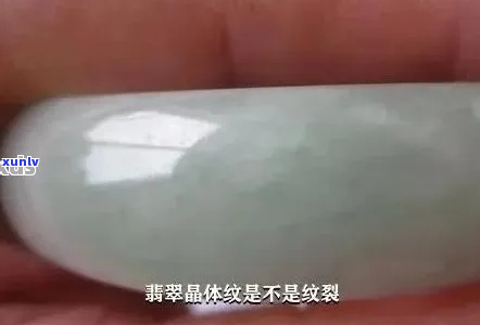 翡翠冰纹特征及含义