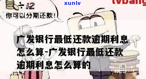 广发逾期几天会有什么后果-广发逾期几天会有什么后果嘛