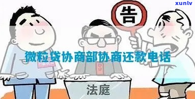 怎么联系微粒贷协商服务热线-怎么联系微粒贷 ***  *** 