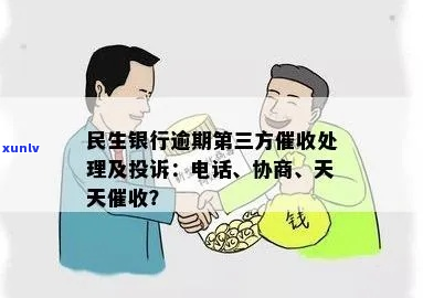 民生银行第三方协商是否安全可靠-民生银行第三方协商是否安全可靠呢