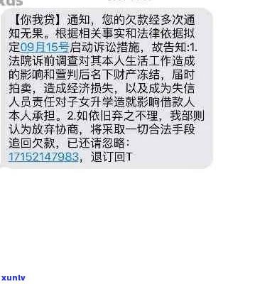 借呗欠一万发短信要提出诉讼-借呗欠一万发短信要提出诉讼是真的吗