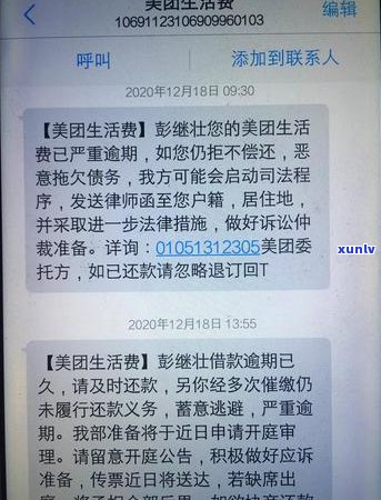 美团生活费逾期6天了-美团生活费逾期6天了会起诉我吗2020