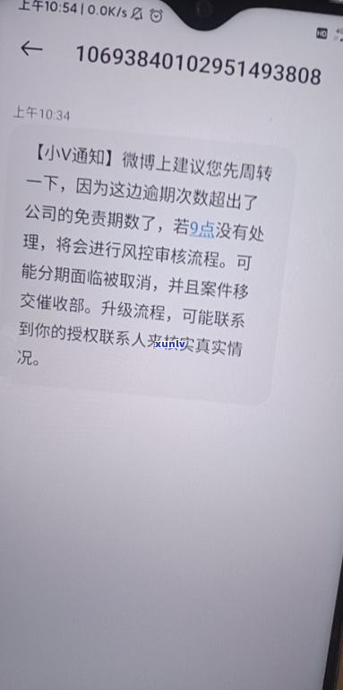 微博钱包逾期一天有短信提醒-微博钱包逾期一天有短信提醒 不会爆通讯录吧