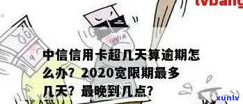 中行宽限期几天可以长吗-中行宽限期要申请吗