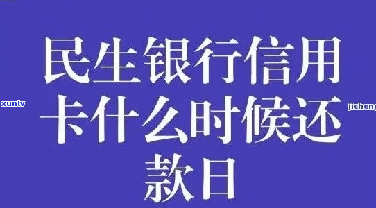 民生银行信用卡更低还款额逾期会怎么样-民生银行更低额还不上应该怎么办