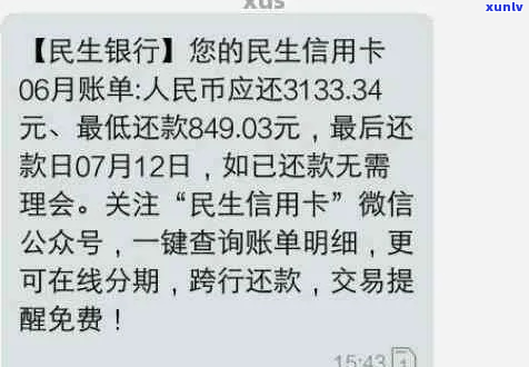 民生银行信用卡更低还款额逾期会怎么样-民生银行更低额还不上应该怎么办