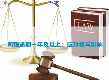 同程金融逾期了40多天会上门吗-同程金融逾期几天打联系人