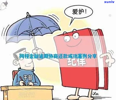 同程金融逾期了40多天会上门吗-同程金融逾期几天打联系人