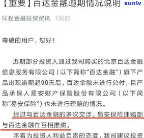 同程金融逾期了40多天会上门吗-同程金融逾期几天打联系人