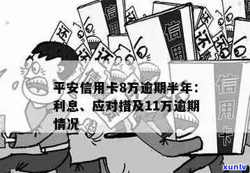 平安信用卡9万逾期两个月会怎样-平安信用卡9万逾期两个月会怎样处理