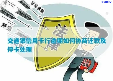 信用卡逾期交通罚款怎么办-信用卡逾期交通罚款怎么办理