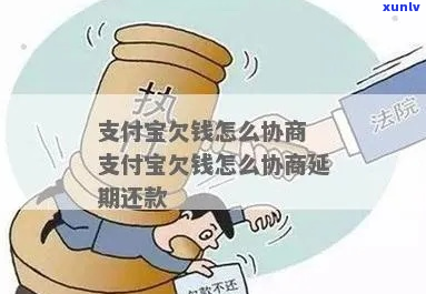 欠支付宝20万如何协商成功-欠支付宝20万如何协商成功呢