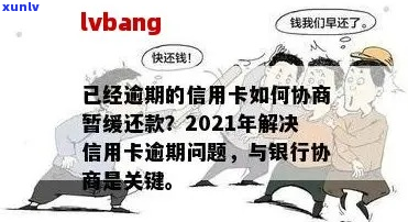 逾期了要协商停息吗如何处理逾期账单-逾期后协商还款要注意什么