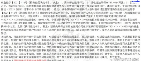 交通银行违约金减免判决-交通银行违约金减免判决书