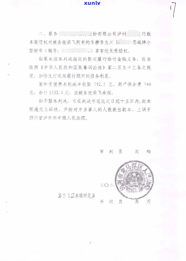 交通银行违约金减免判决-交通银行违约金减免判决书