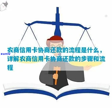 如何进行信用卡协商还款流程-如何进行信用卡协商还款流程图