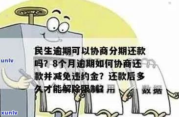 民生银行逾期减免怎么办理-民生银行逾期减免怎么办理的