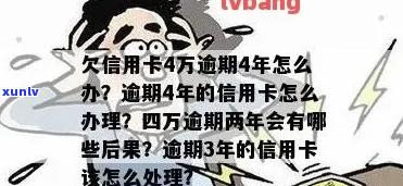 信用卡逾期14万如何处理-信用卡逾期14万如何处理更好