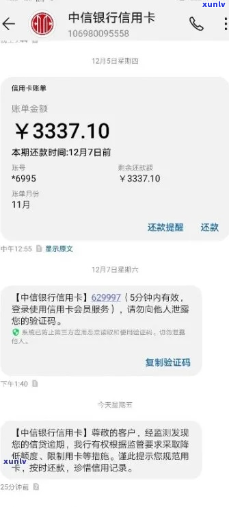 中信银行信用卡逾期未还