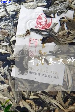 大师普洱茶珍藏念多少钱一盒