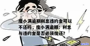 布丁小贷逾期违约金