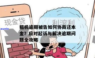 租力宝逾期几天会起诉的处理方式