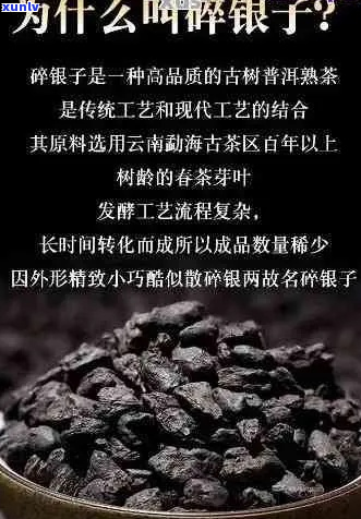 碎银子普洱茶功效简介