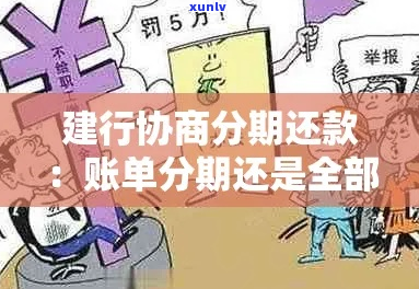 呆账协商还款分期