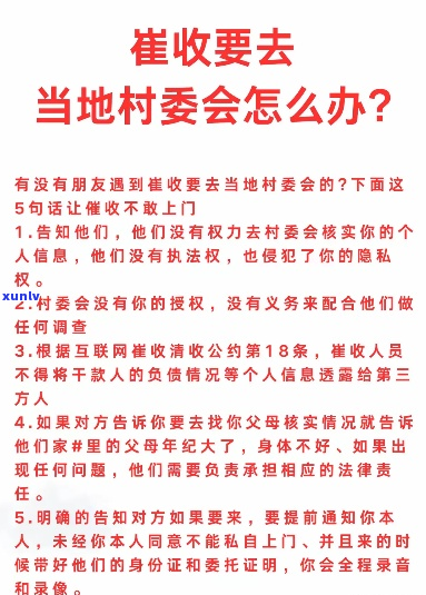 发信息说去村委会该如何应对