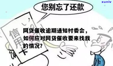 发信息说去村委会该如何应对