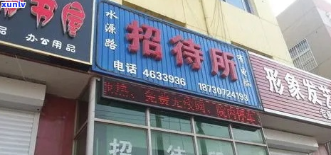 查找献县普洱茶零售店地址