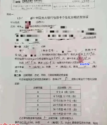 广东民生银行个性化分期还款协议的填写步骤