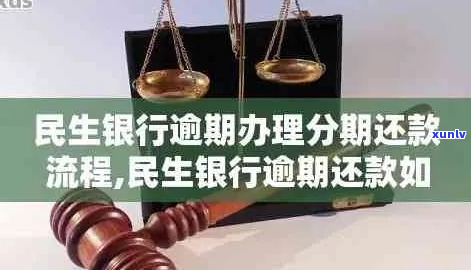 广东民生银行个性化分期还款协议的填写步骤