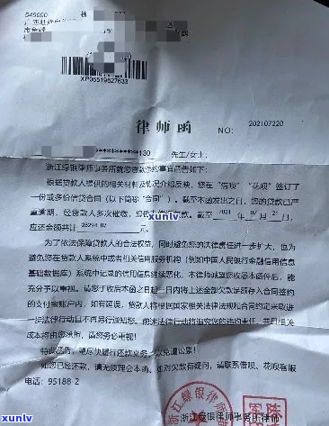 支付宝逾期发律师函了咋办