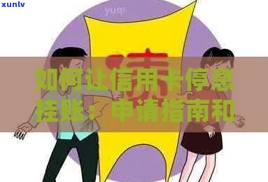 华信用卡停息挂账个性化分期详解及申请攻略