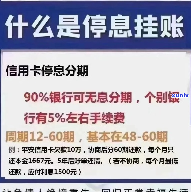 华信用卡停息挂账个性化分期详解及申请攻略